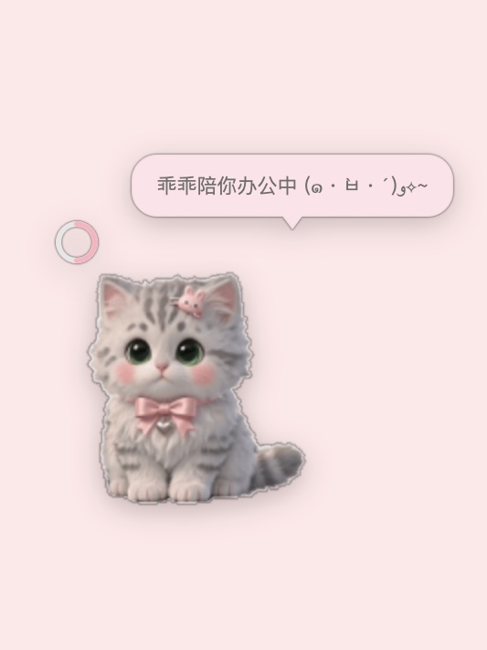 猫咪主界面 - 高保真